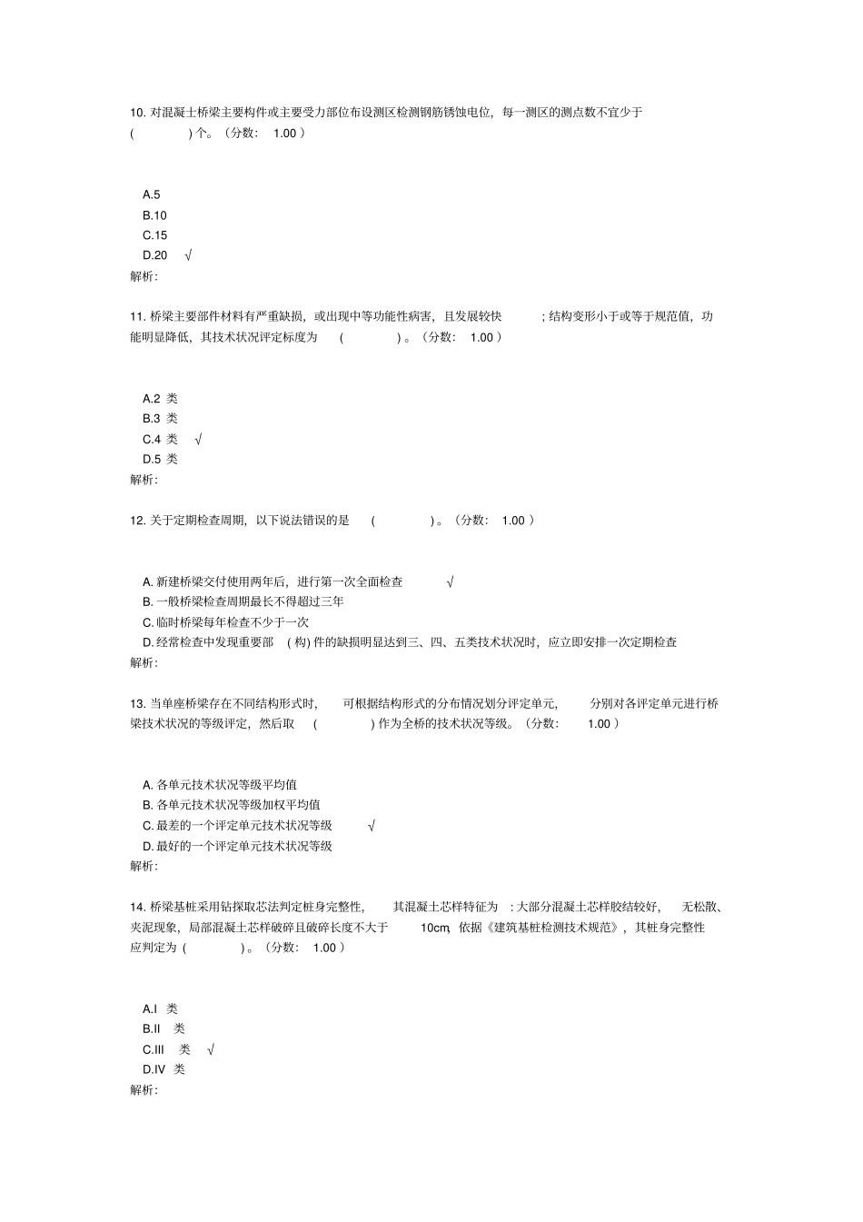 2017年试验检测工程师考试桥梁隧道工程真题_第3页