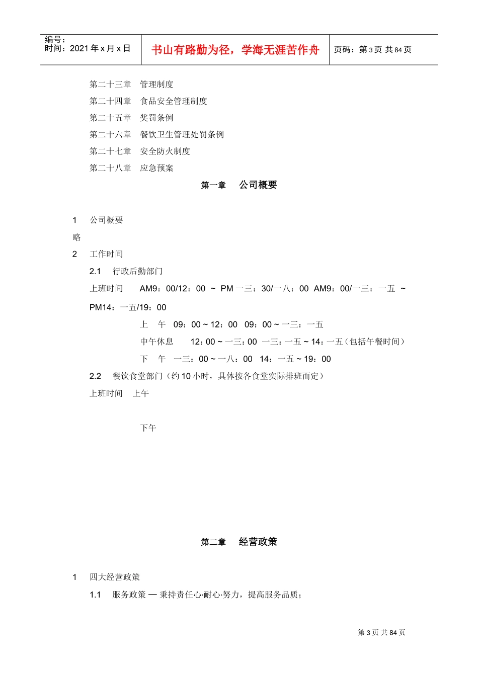 某某餐饮服务有限公司规章制度汇编_第3页