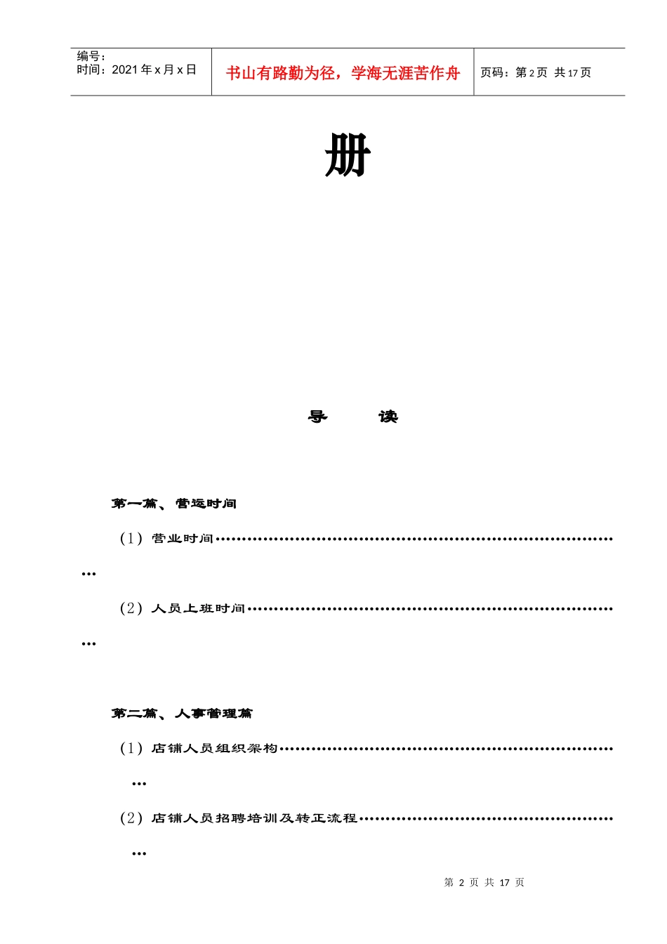 某服饰公司杭州分公司店铺管理营运手册_第2页