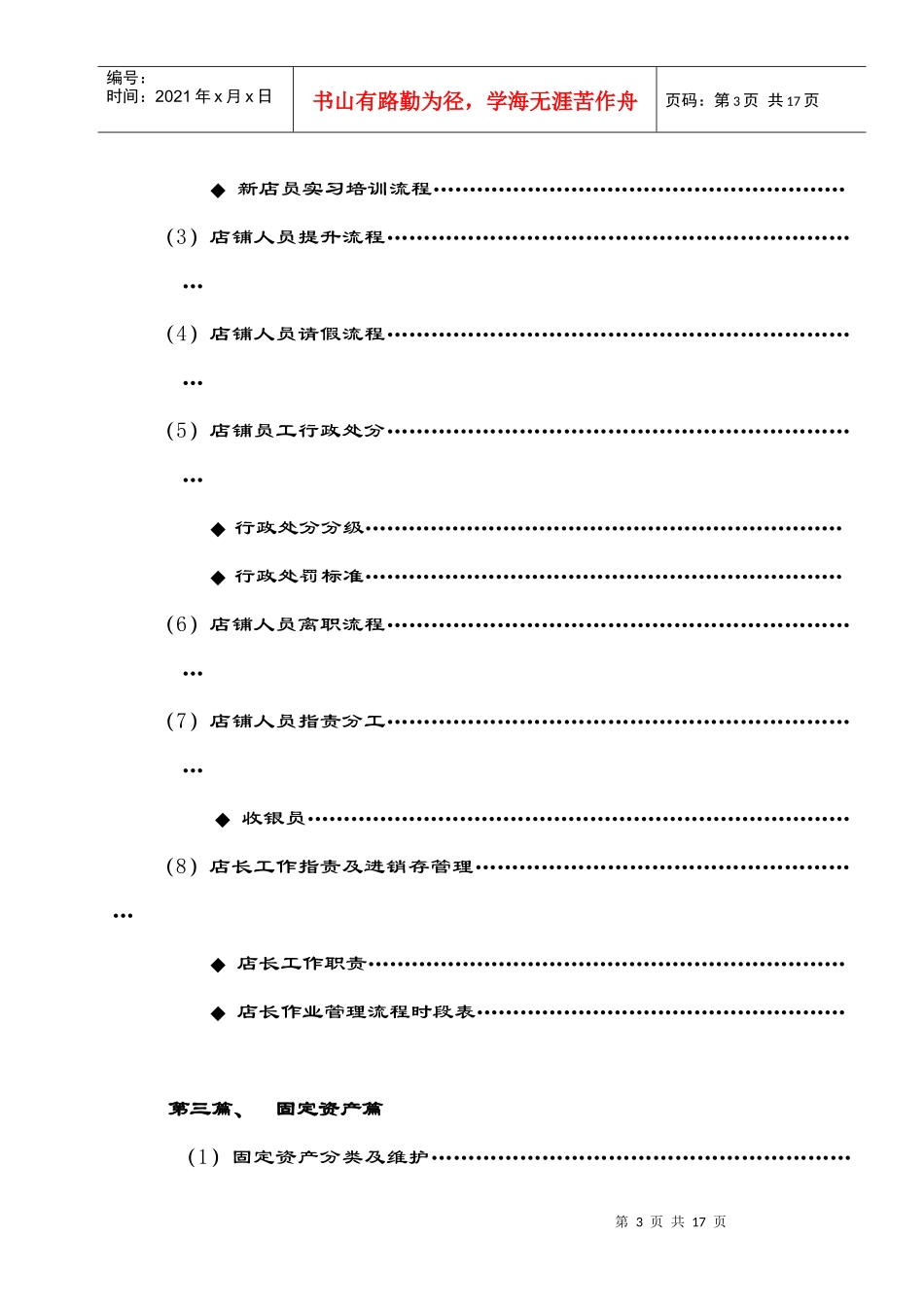 某服饰公司杭州分公司店铺管理营运手册_第3页