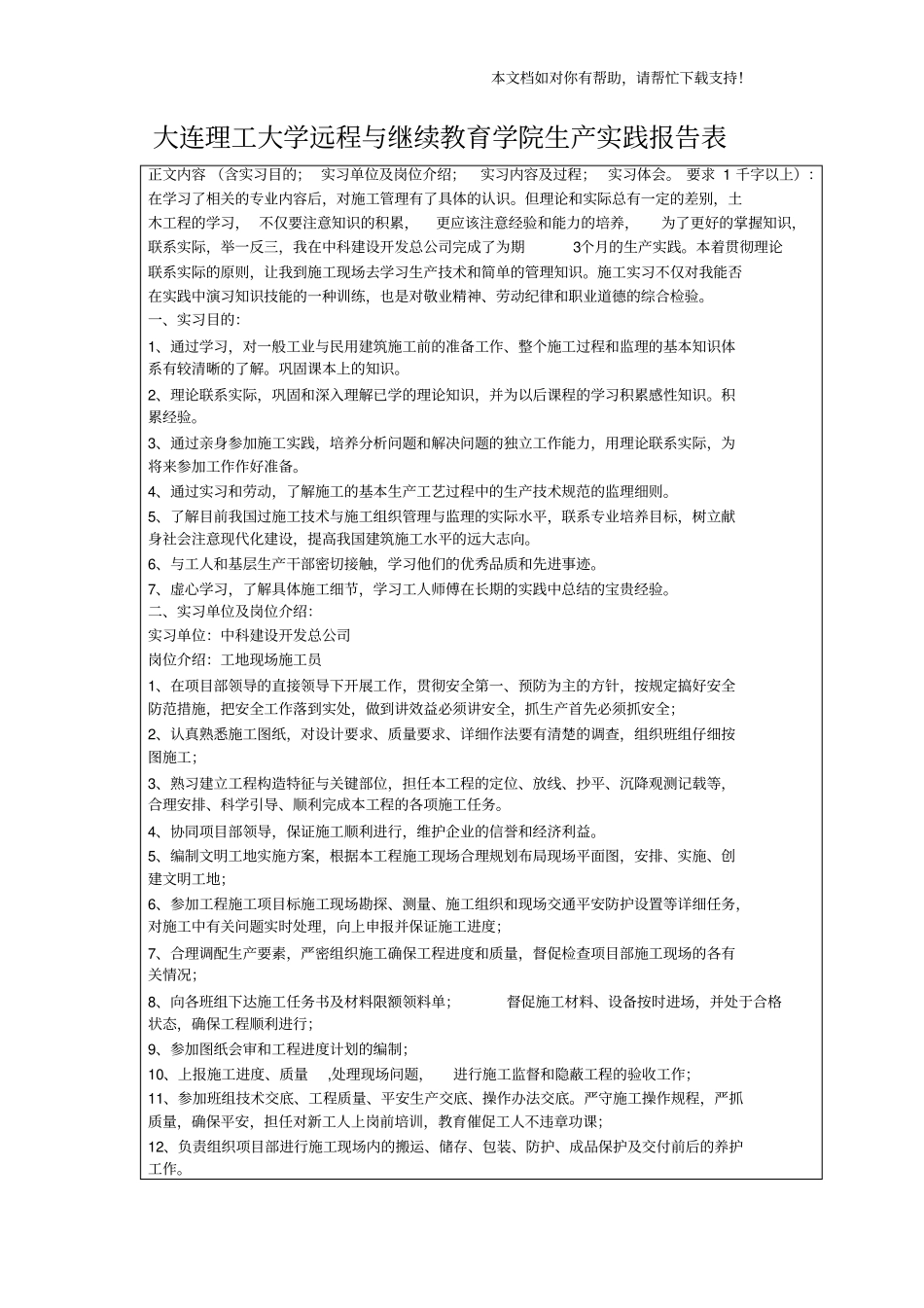 大工18春《生产实践》报告报表及要求模板答案_第2页