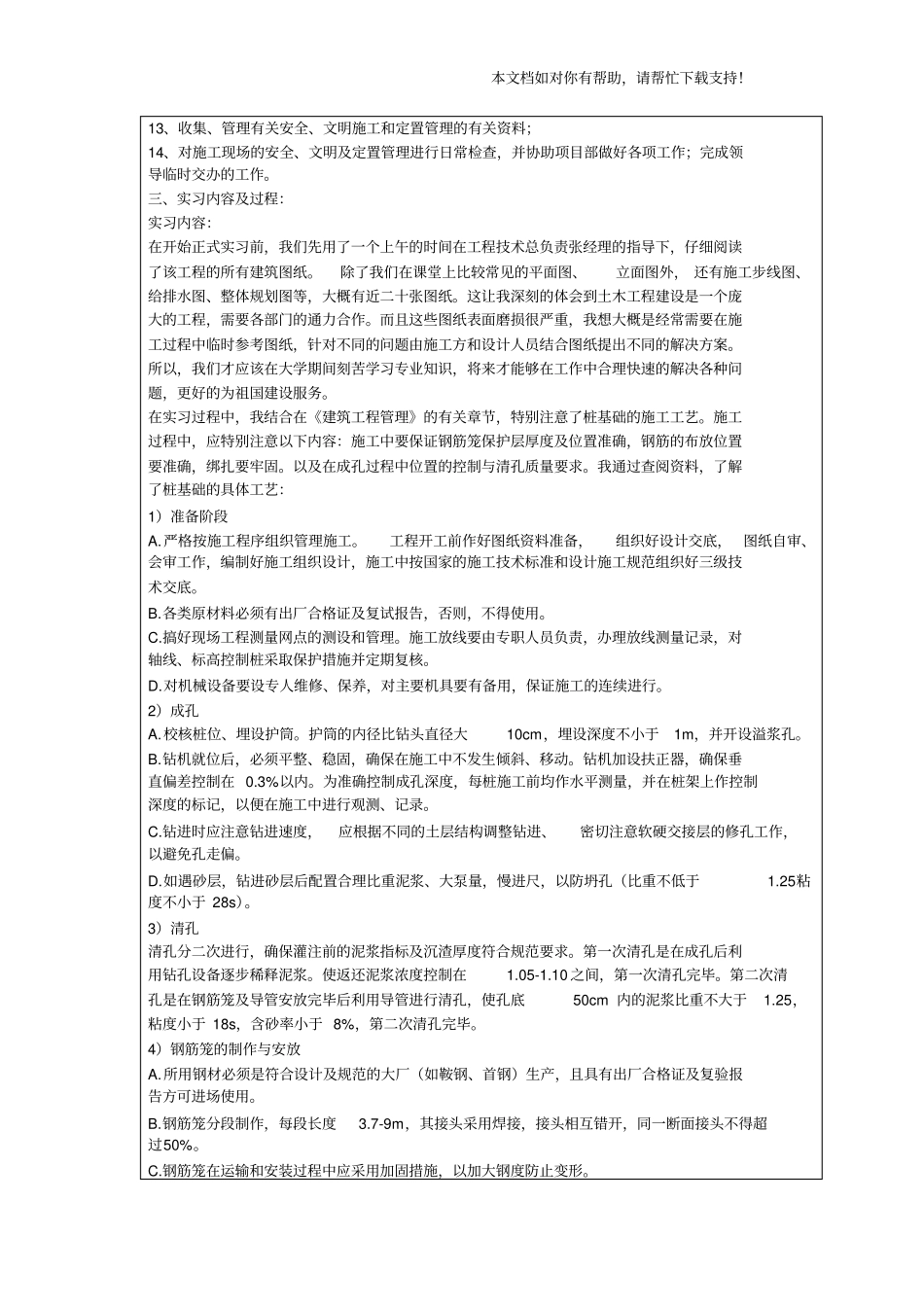 大工18春《生产实践》报告报表及要求模板答案_第3页