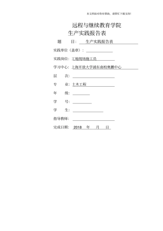 大工18春《生产实践》报告报表及要求模板答案