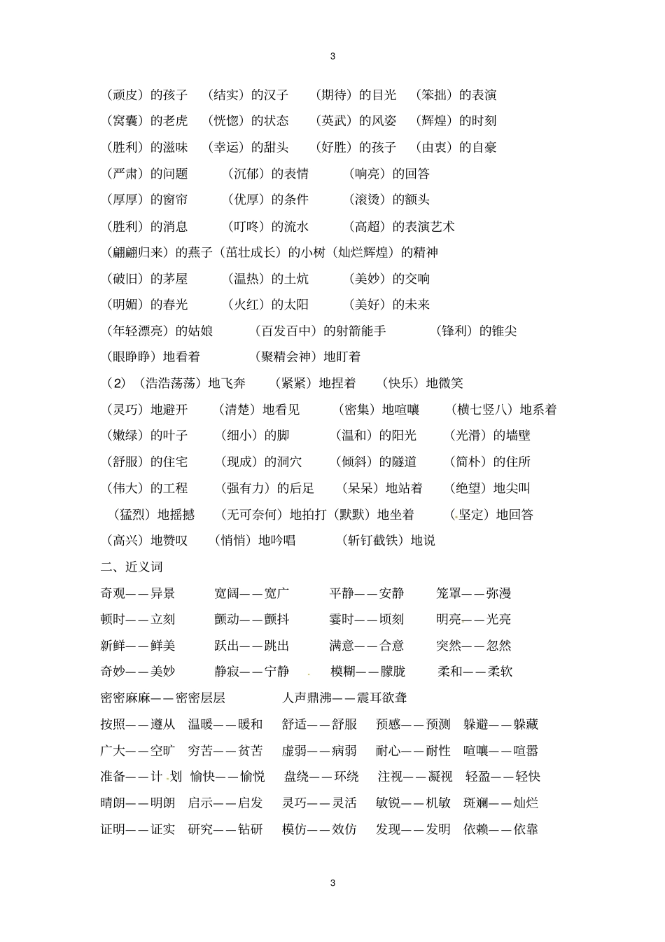 人教部编版四年级上册语文期末复习词语部分分类梳理汇总_第3页