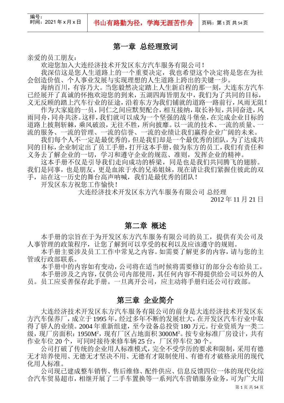 某某汽车服务公司员工手册管理制度_第1页