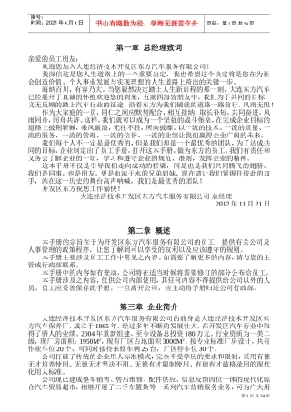 某某汽车服务公司员工手册管理制度