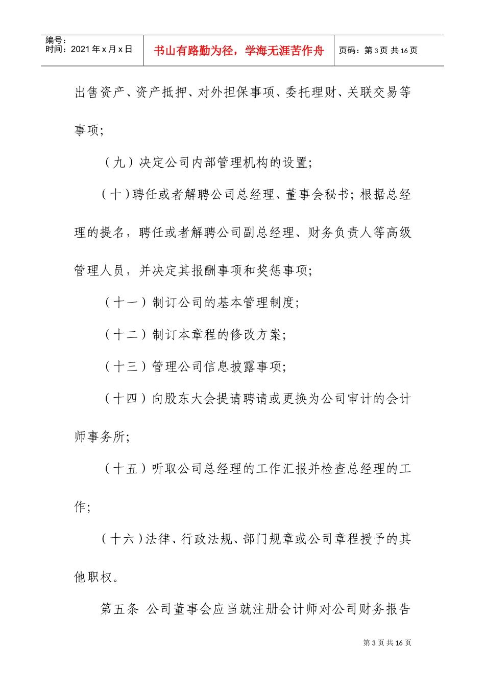 某某股份公司董事会议事规则_第3页