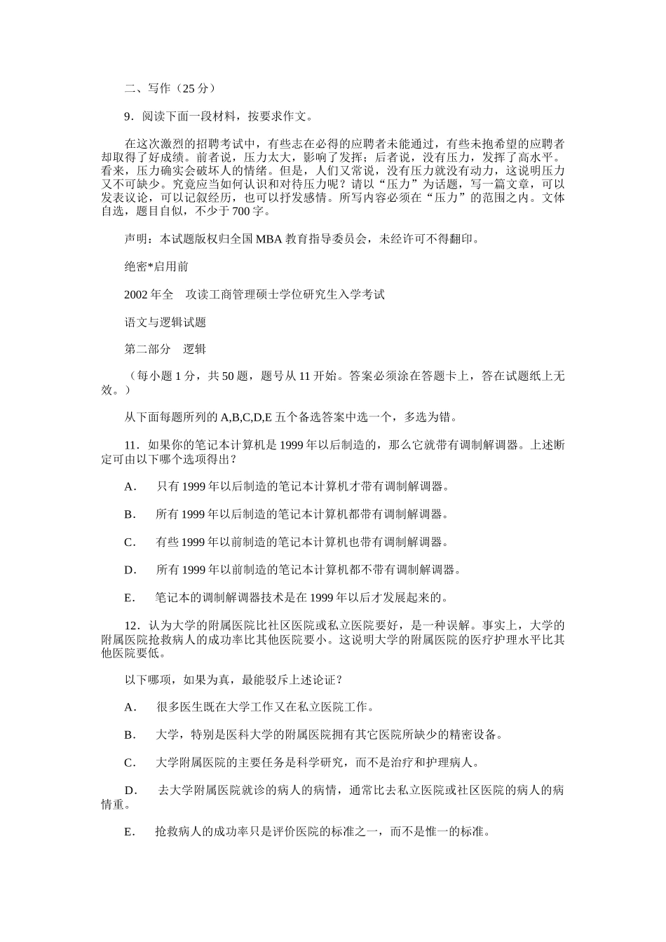 某某年MBA联考语文与逻辑试题_第3页