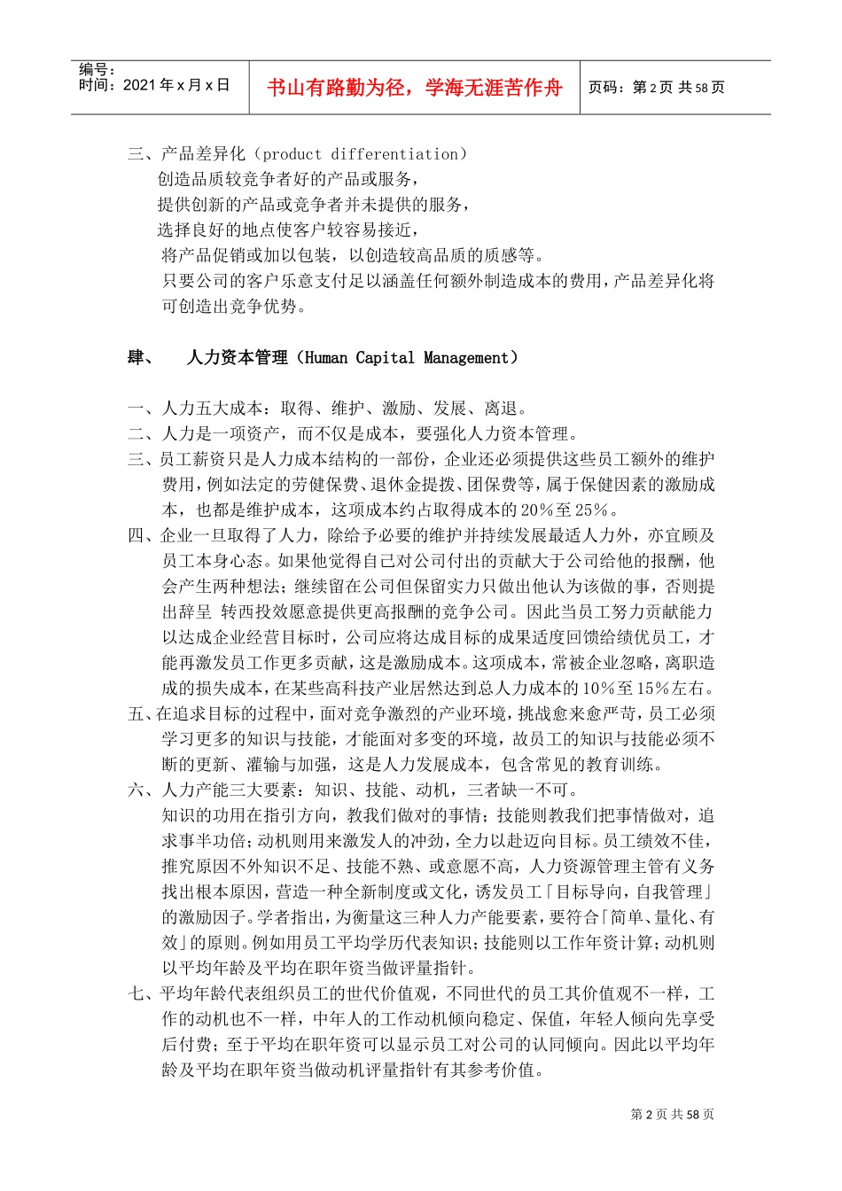 某某医学院EMBA人力资源管理专题讲座_第3页