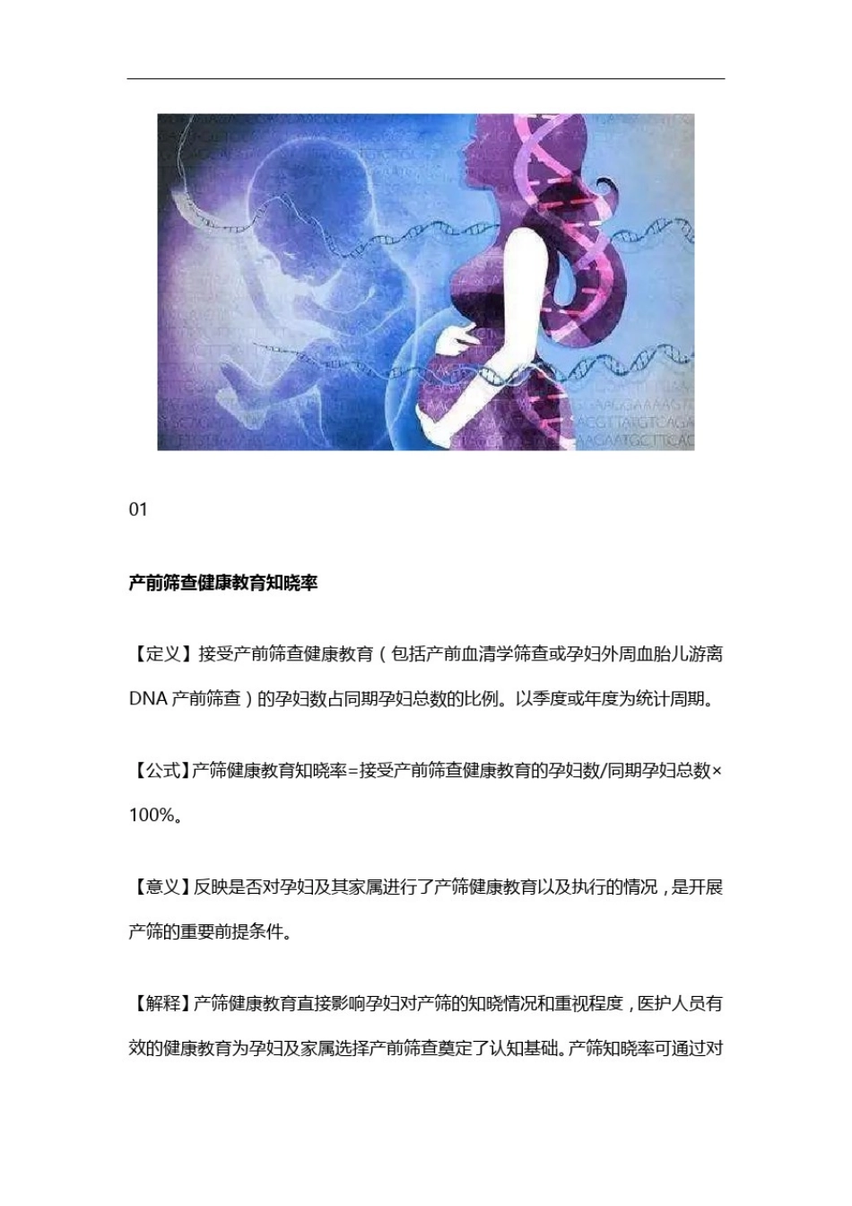 18个产前筛查质量评价指标_第2页