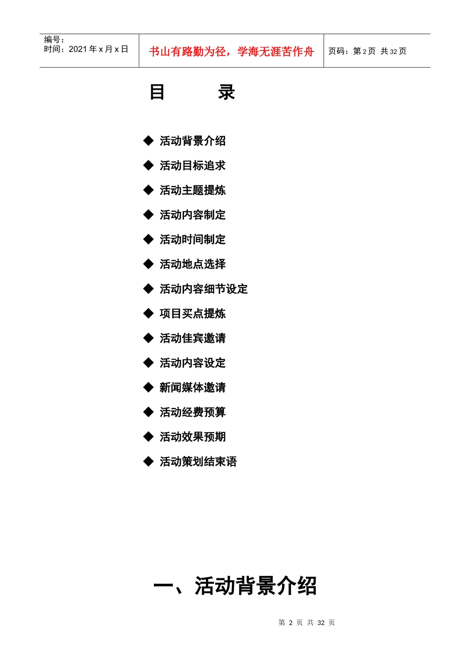 某楼盘项目五一促销活动提案_第2页