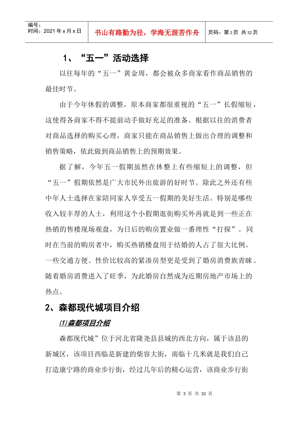 某楼盘项目五一促销活动提案_第3页