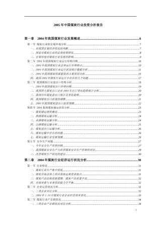 某某年中国煤炭行业投资分析报告1