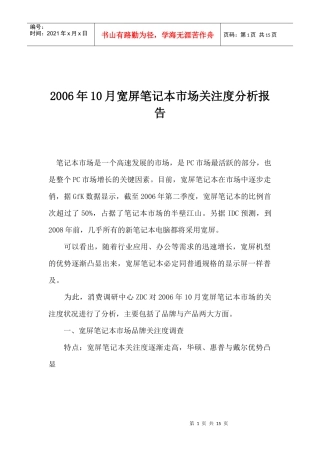 某某年月宽屏笔记本市场关注度分析报告