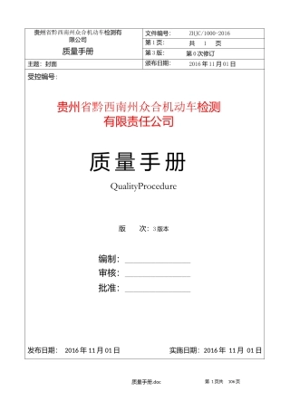 某机动车检测公司质量手册