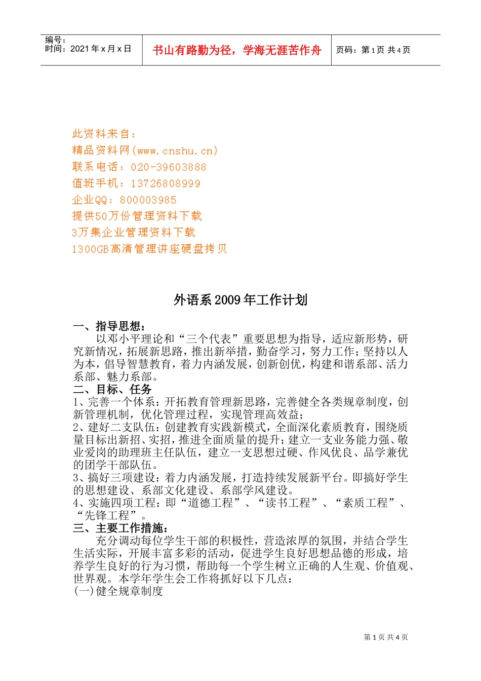 某某学院外语系年度工作计划_第1页