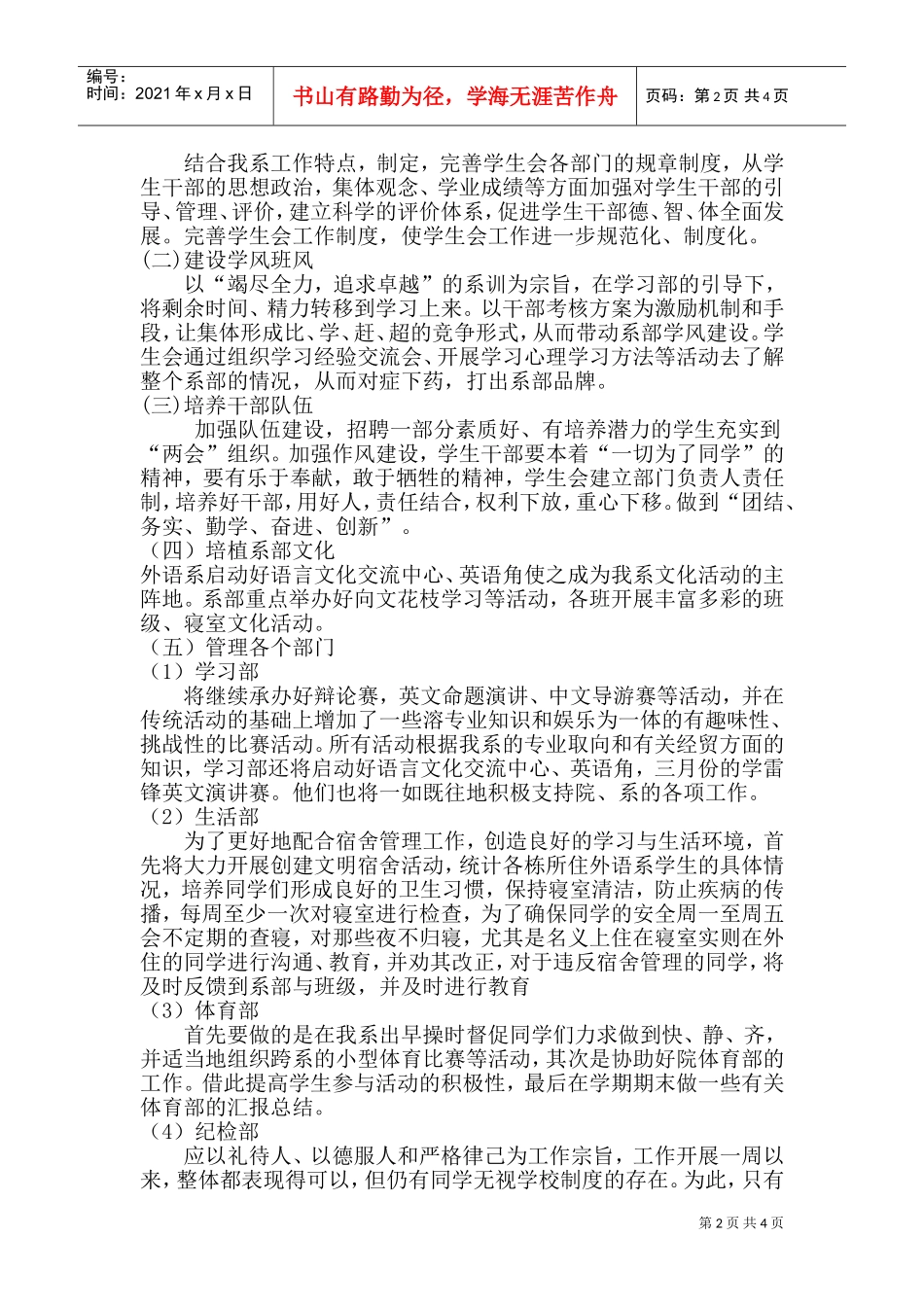 某某学院外语系年度工作计划_第2页