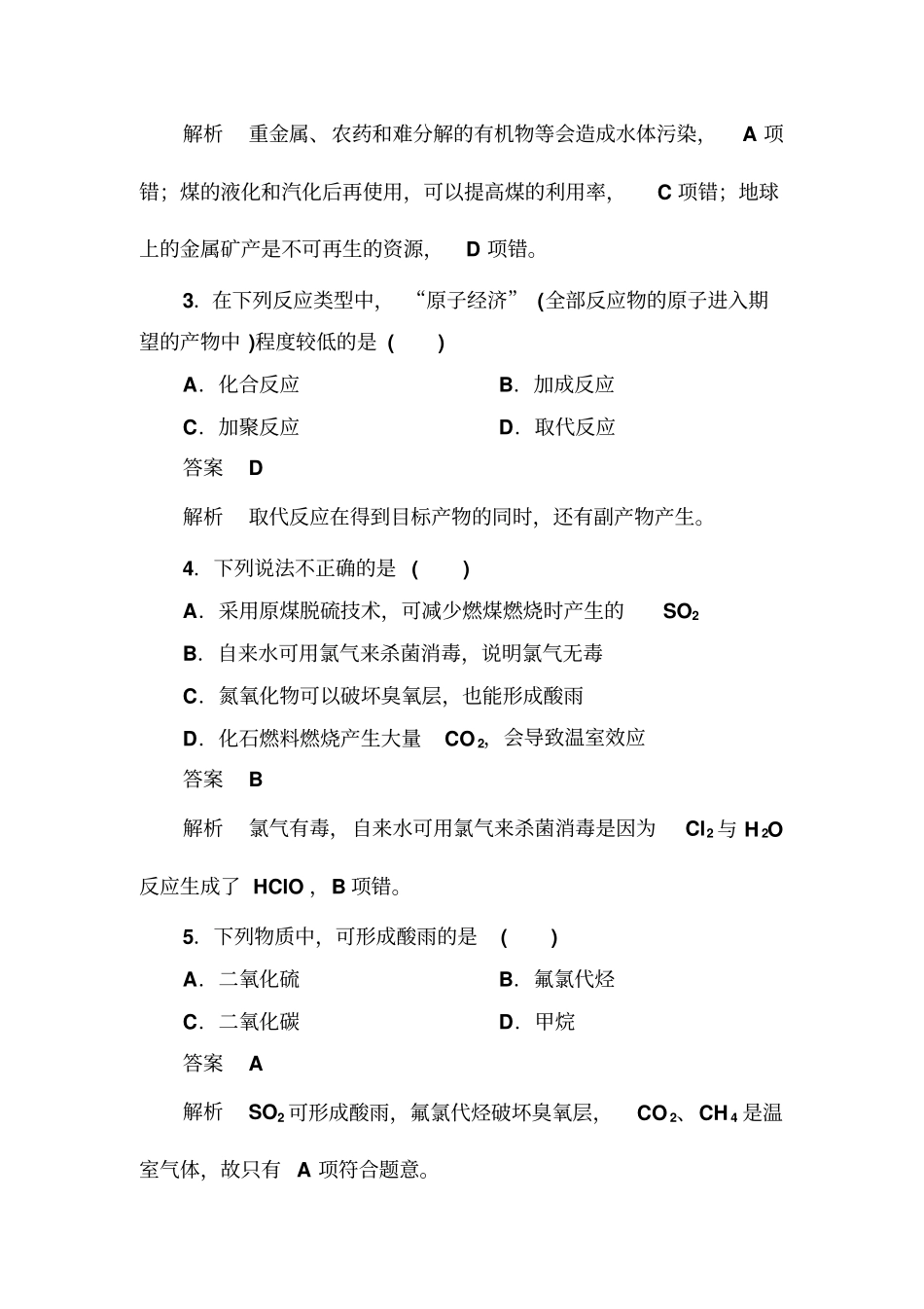 人教版高中化学必修二第四章综合测试_第2页