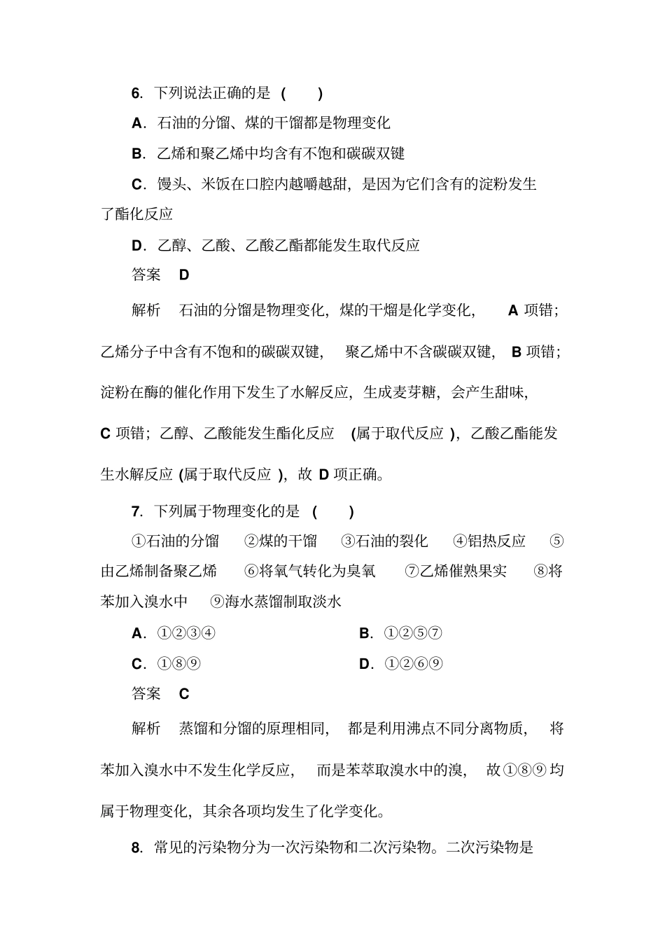 人教版高中化学必修二第四章综合测试_第3页