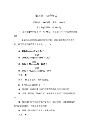 人教版高中化学必修二第四章综合测试