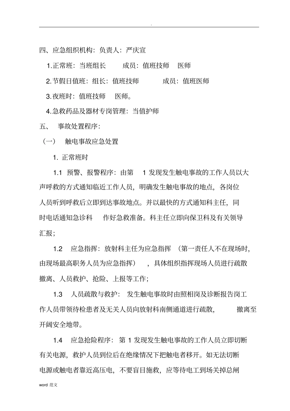 医学影像科紧急意外抢救预案流程_第2页