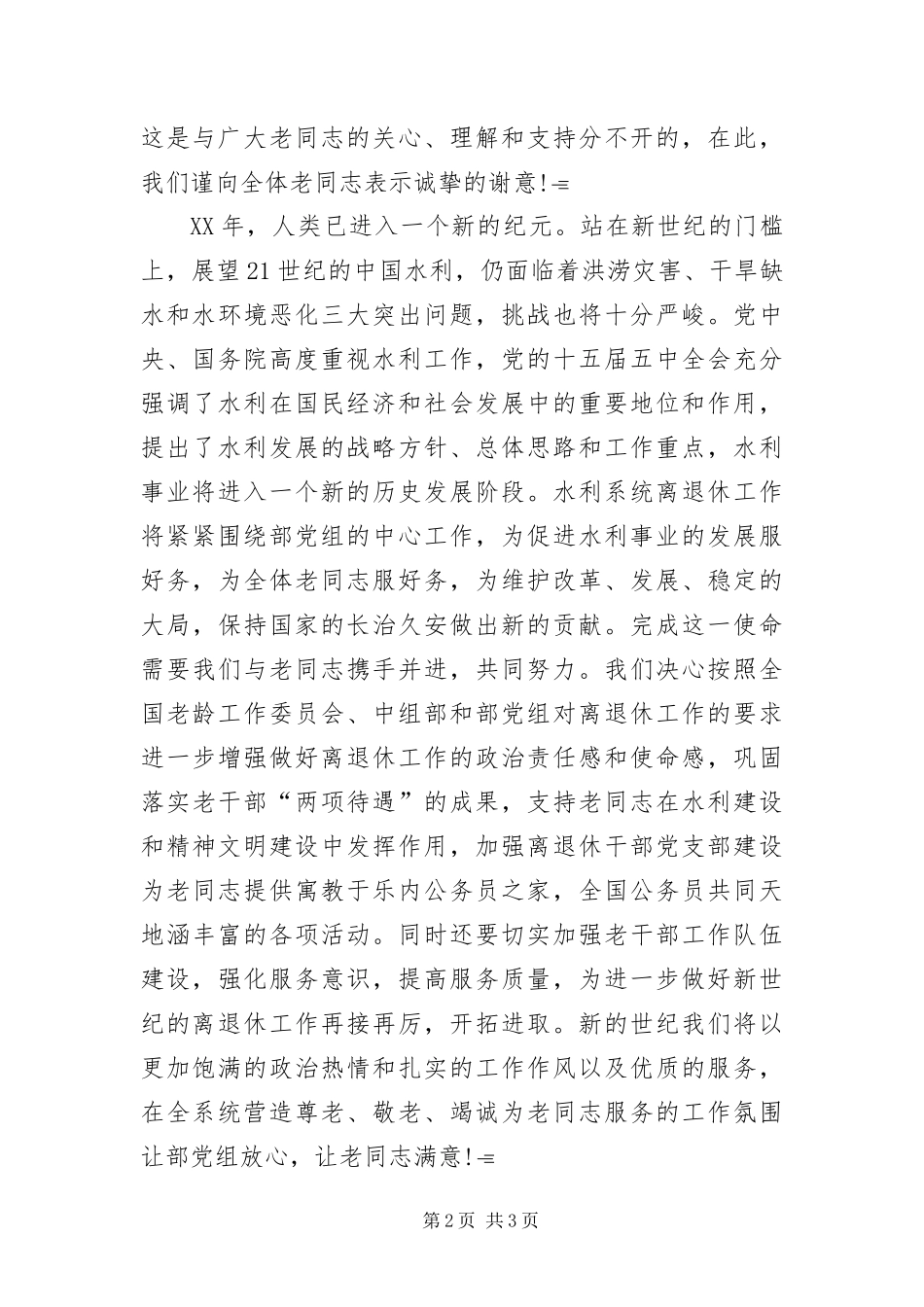 致水利系统老干部春节慰问信_第2页