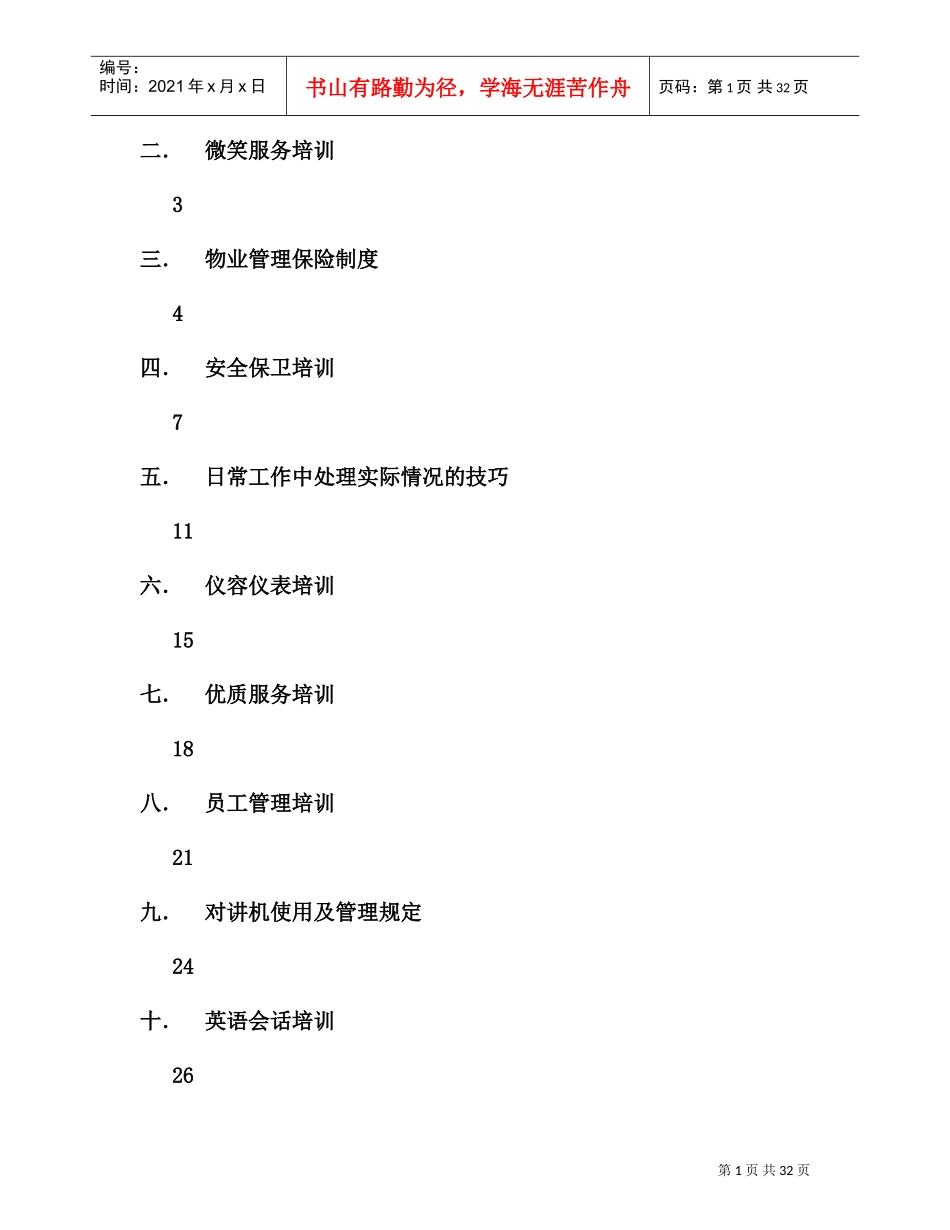 某某物业公司基本培训手册_第2页