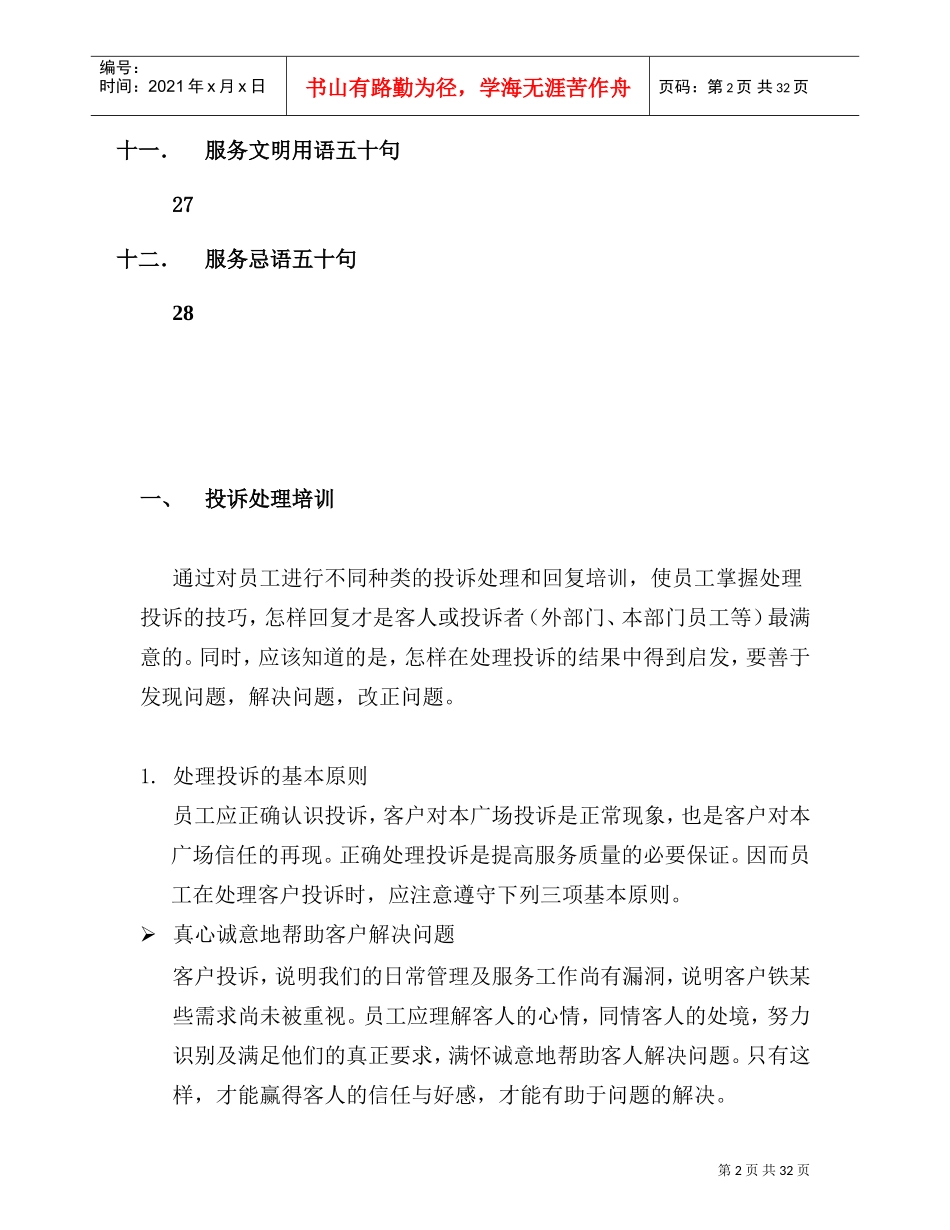 某某物业公司基本培训手册_第3页