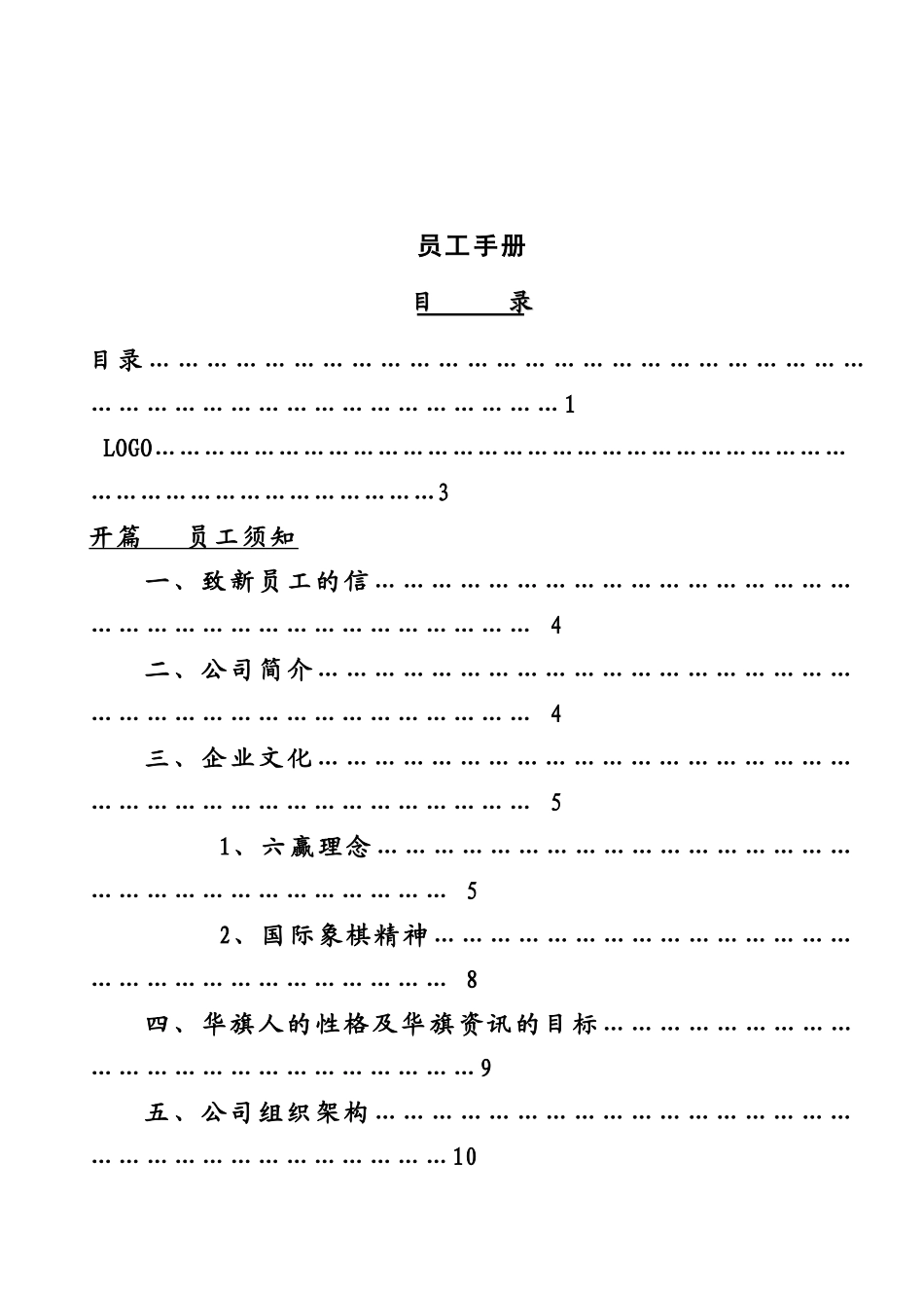 某某公司人力资源部员工手册_第2页
