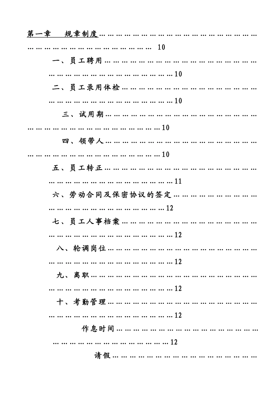 某某公司人力资源部员工手册_第3页