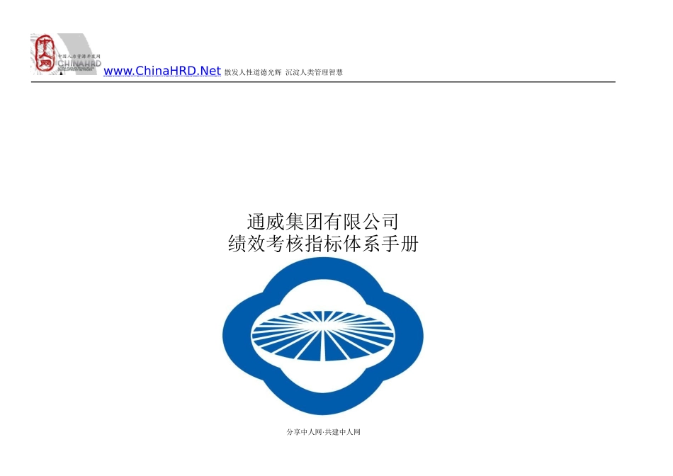 某水产企业公司绩效考核指标体系手册_第1页