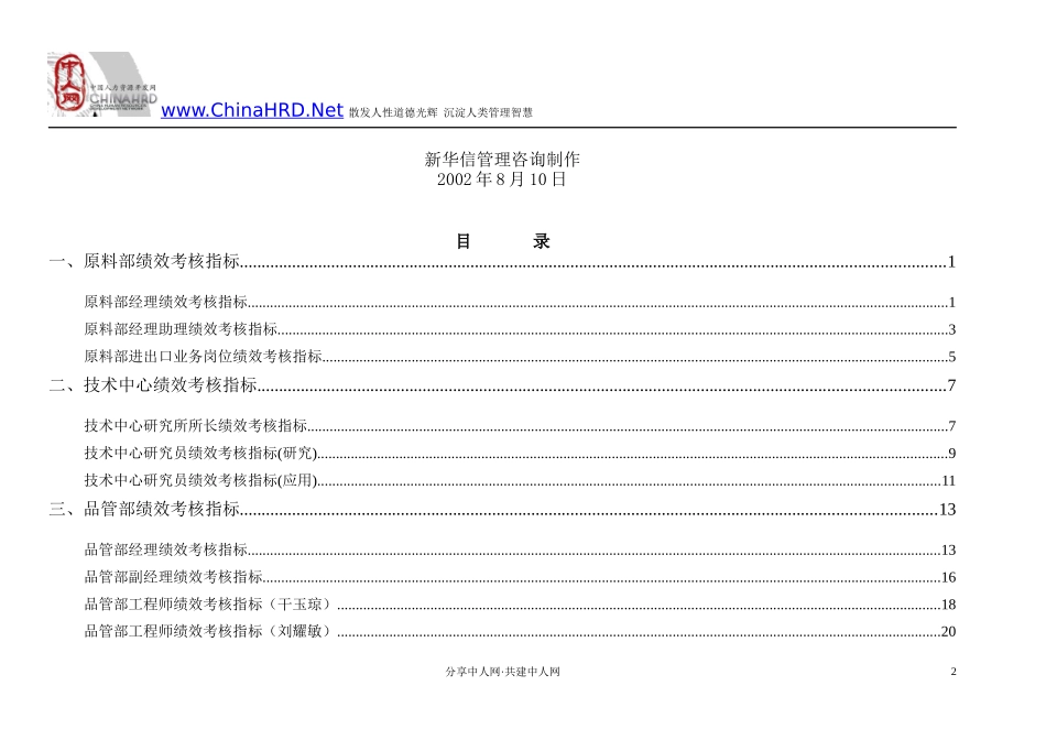 某水产企业公司绩效考核指标体系手册_第2页