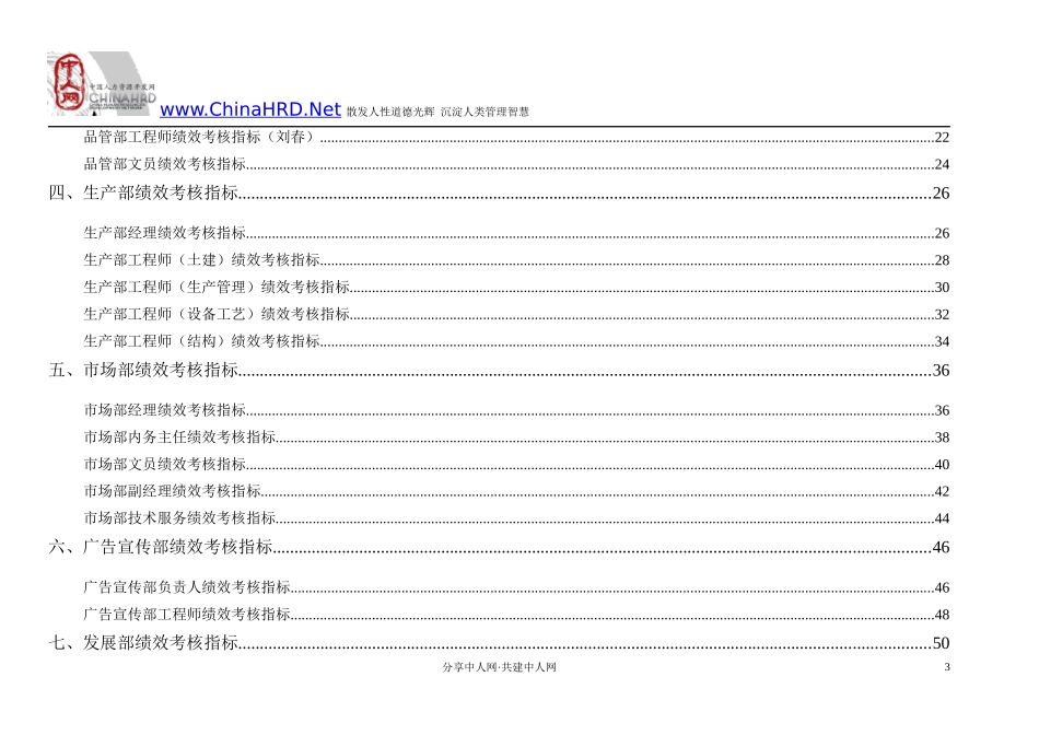 某水产企业公司绩效考核指标体系手册_第3页
