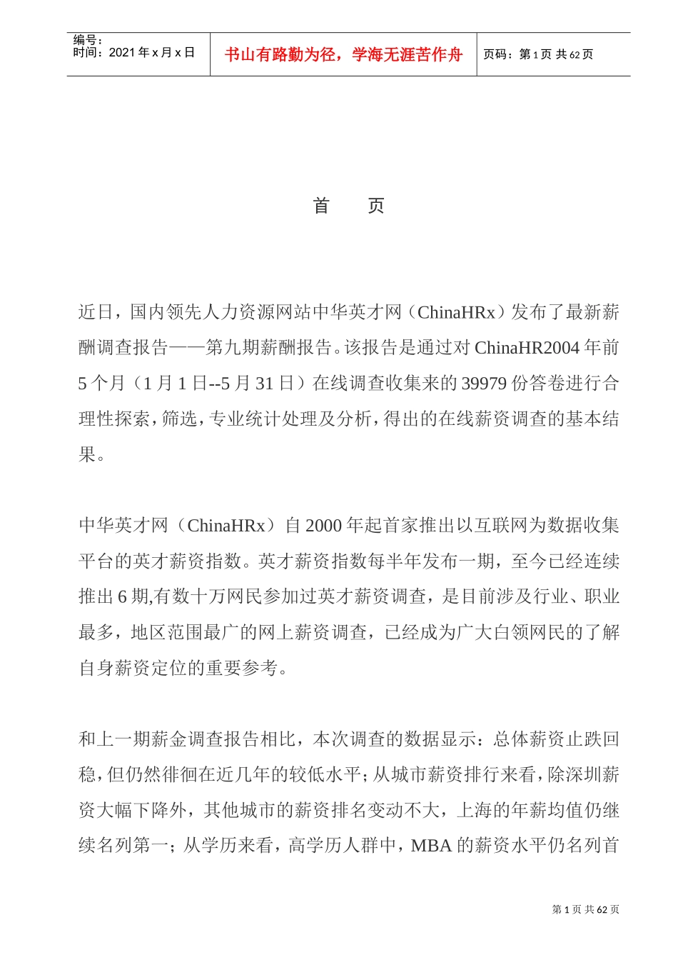 某某年度上半年薪酬调查报告_第1页