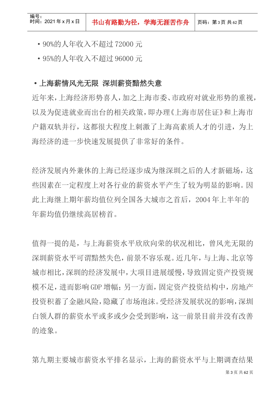 某某年度上半年薪酬调查报告_第3页