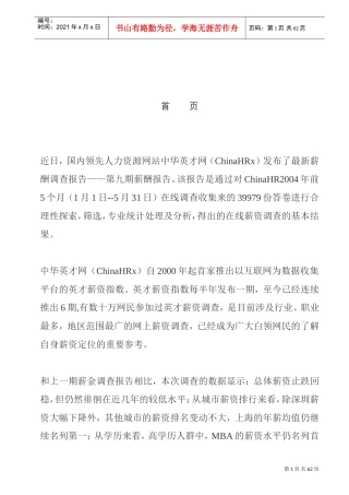 某某年度上半年薪酬调查报告