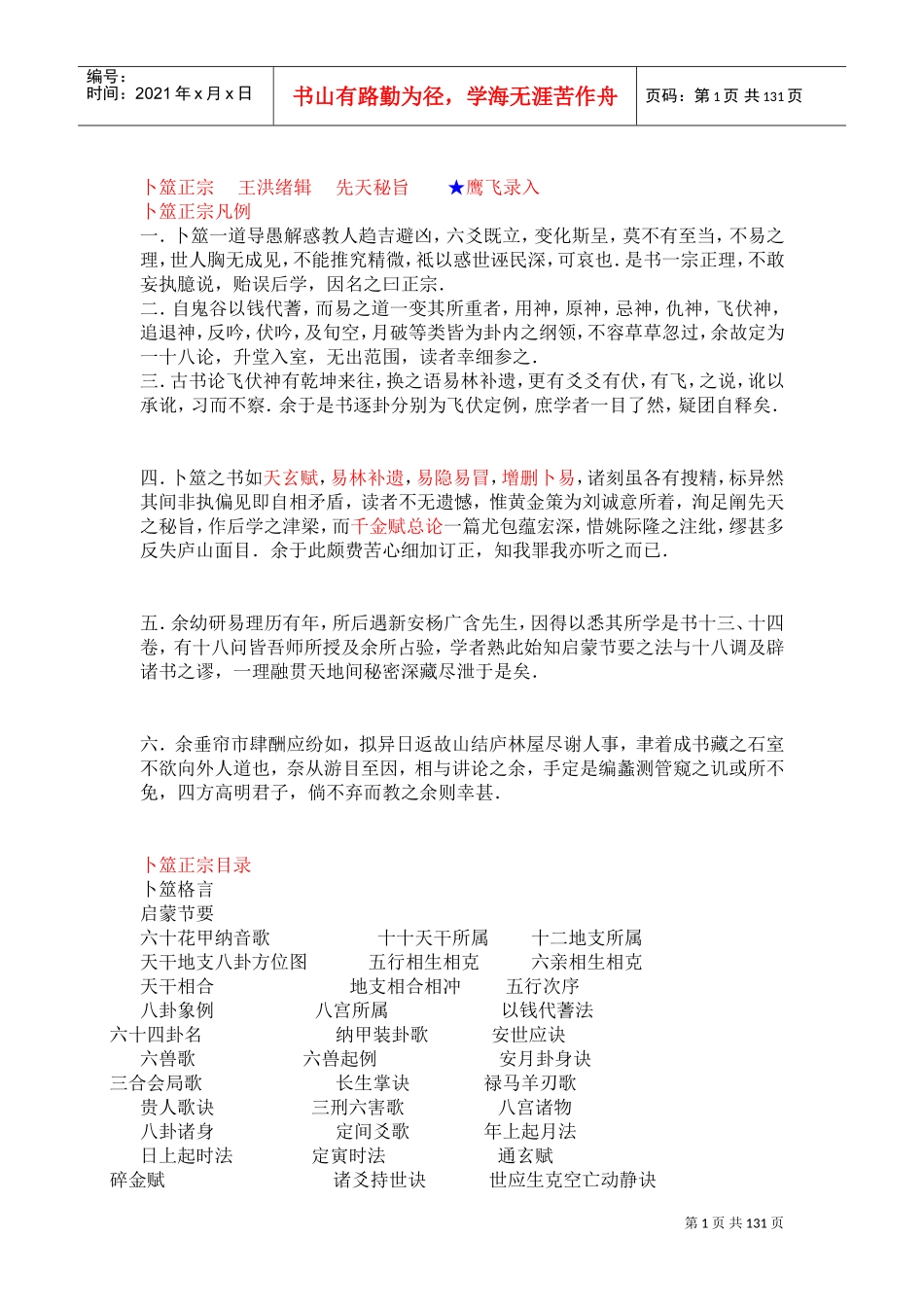 某某公司筮正宗管理规划_第1页