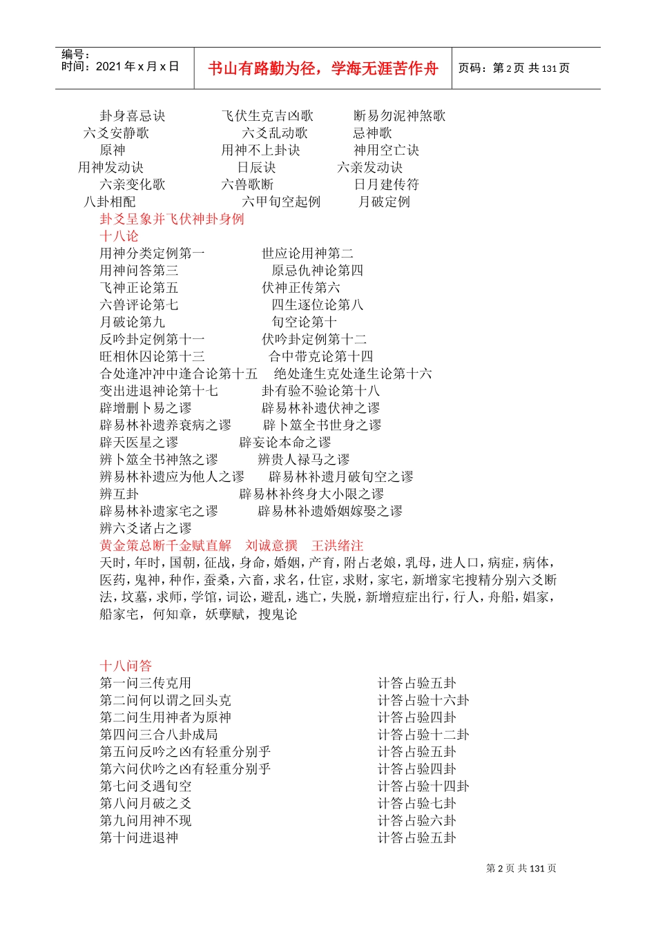 某某公司筮正宗管理规划_第2页