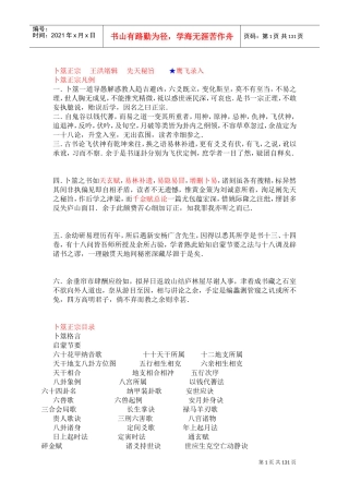 某某公司筮正宗管理规划