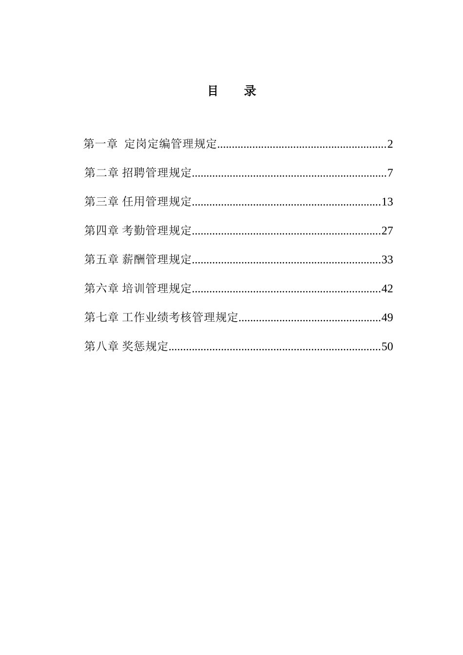 某某集团人力资源管理制度_第2页