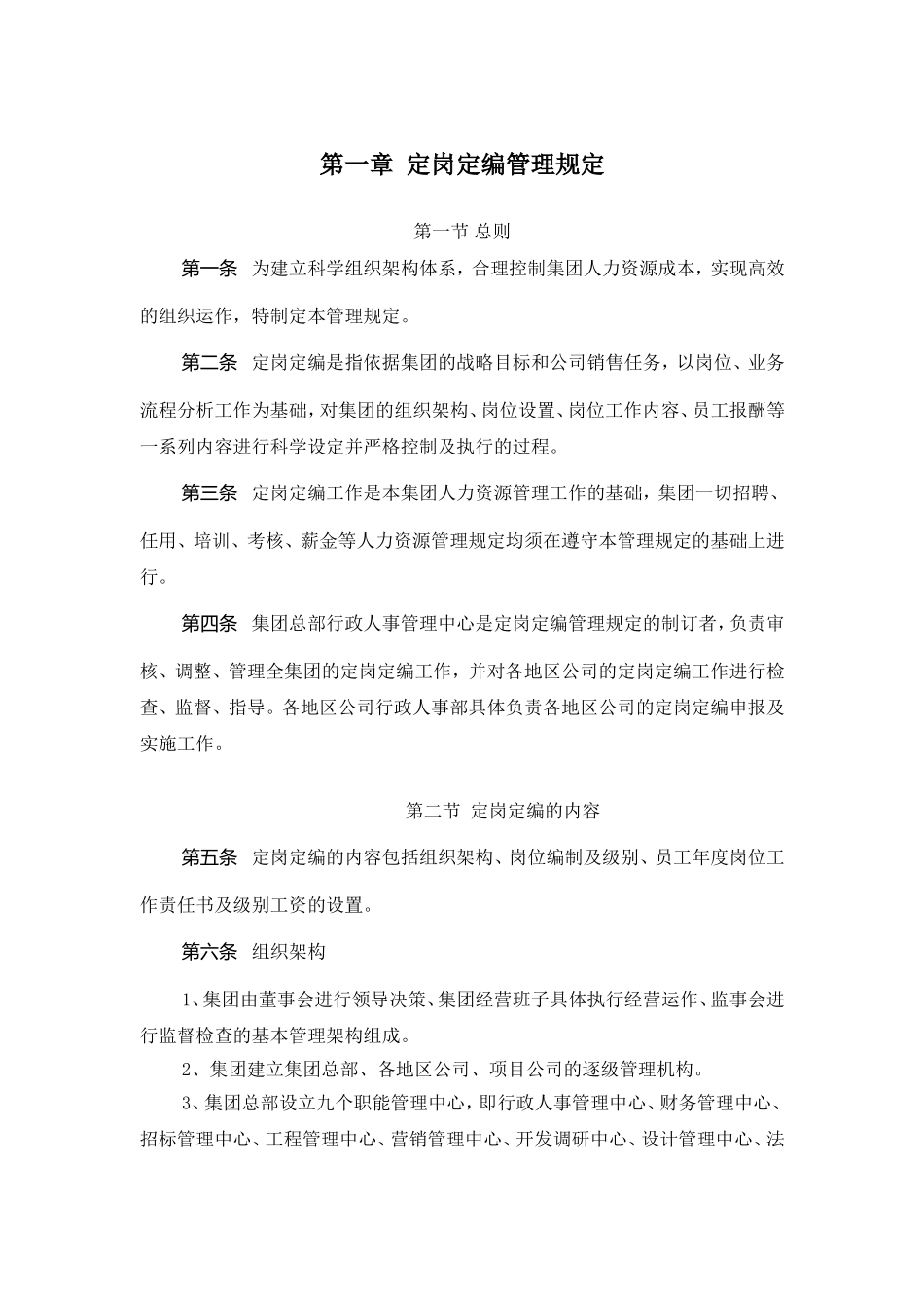 某某集团人力资源管理制度_第3页