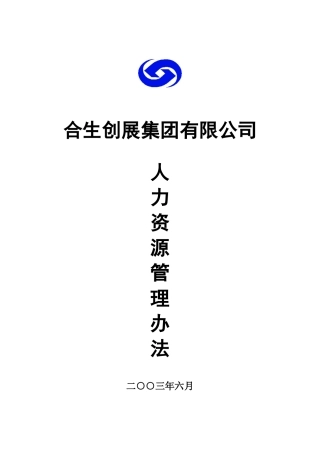 某某集团人力资源管理制度