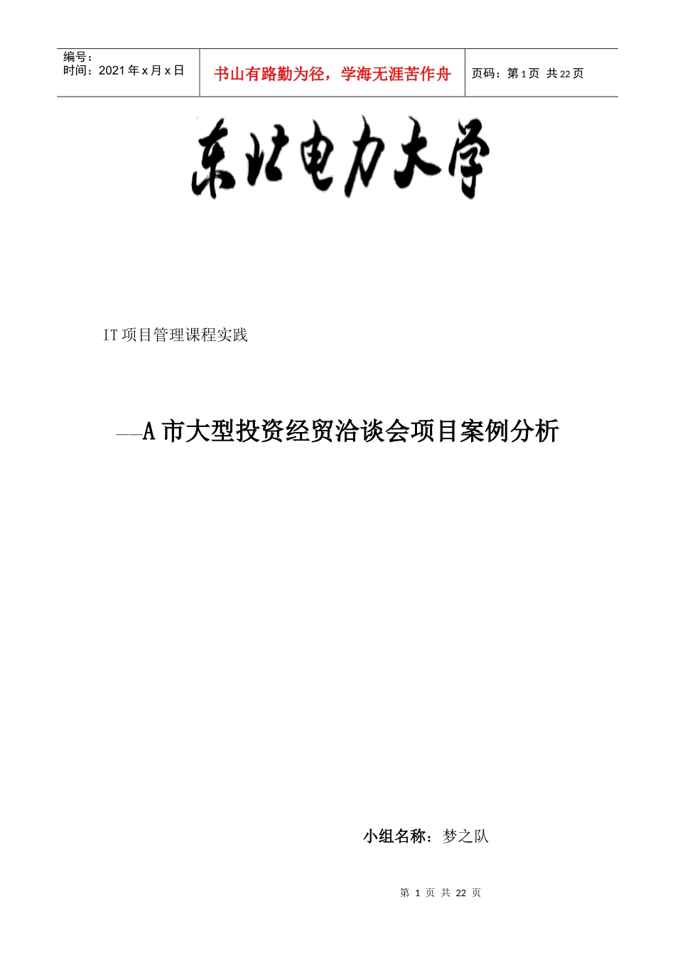 某某市it项目管理及课程设计_第1页