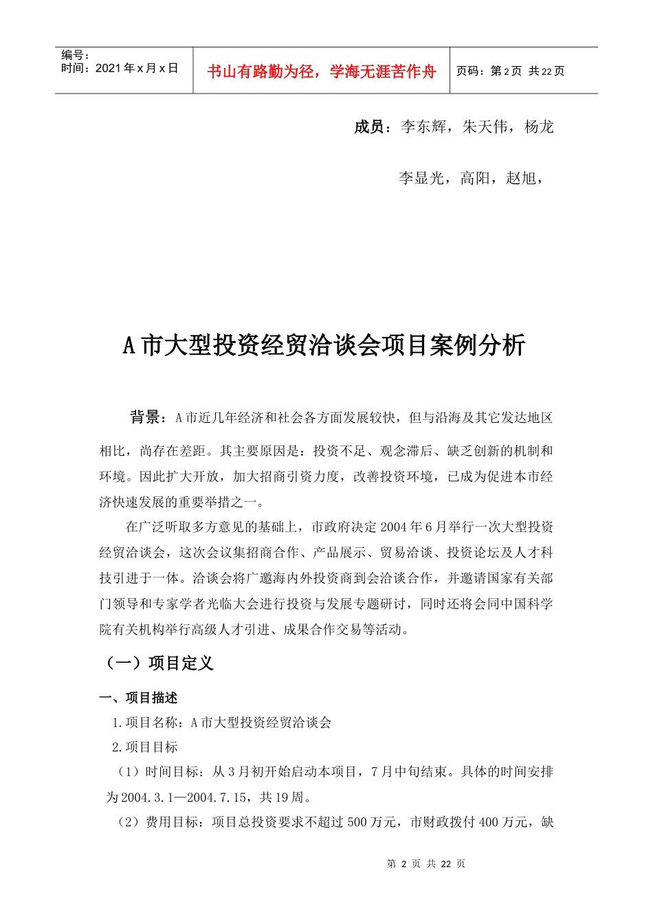 某某市it项目管理及课程设计_第2页