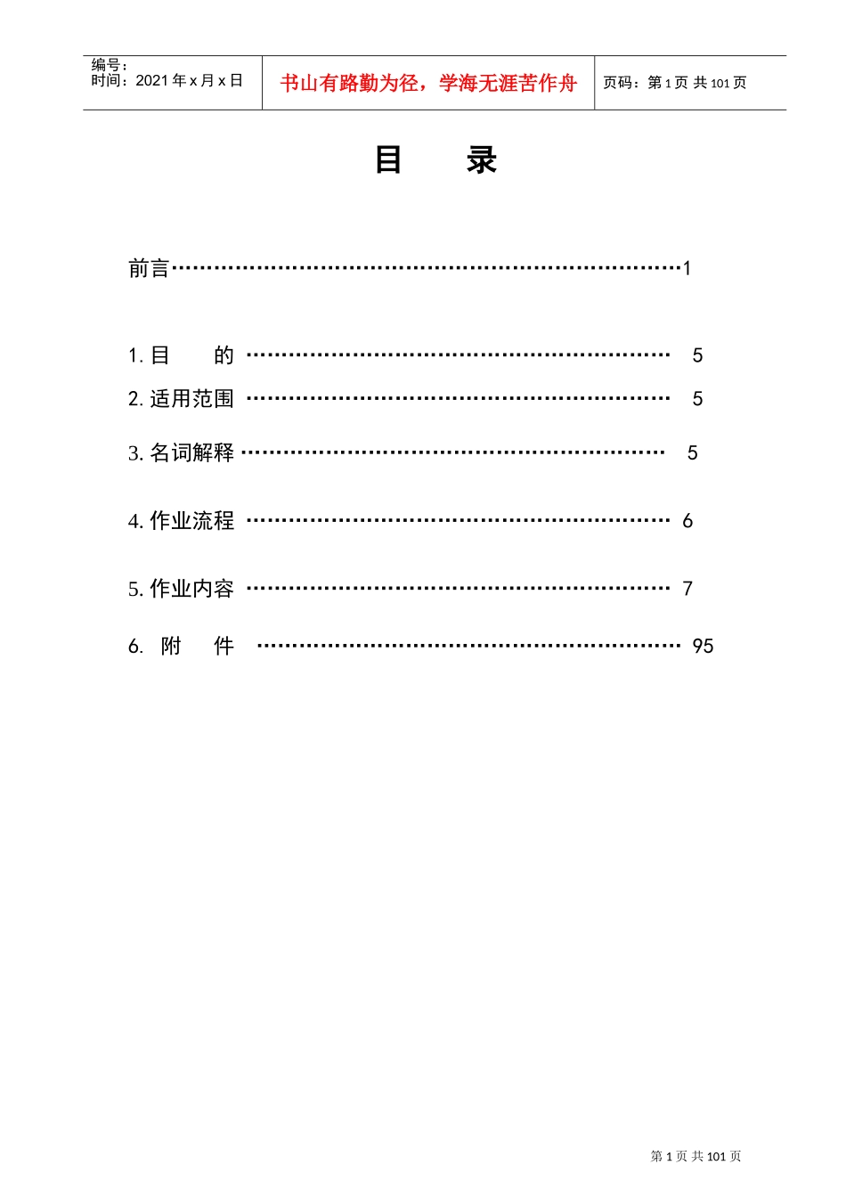 某某特许经营连锁企业管理手册_第1页