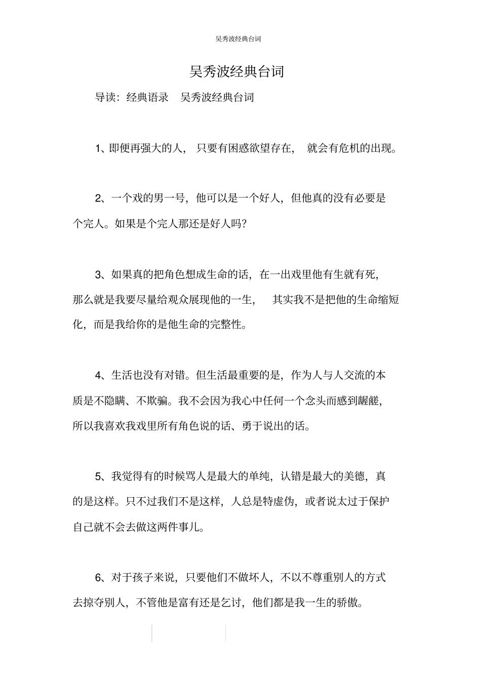 吴秀波经典台词_第1页