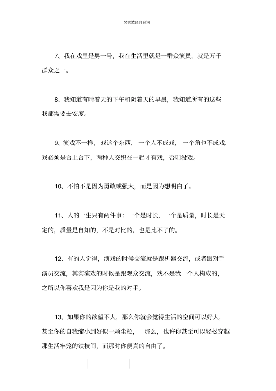 吴秀波经典台词_第2页