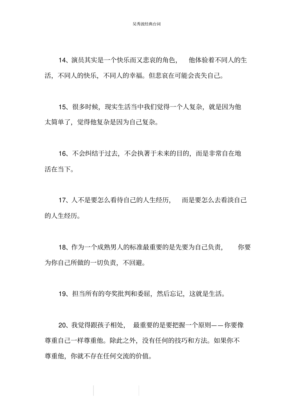 吴秀波经典台词_第3页