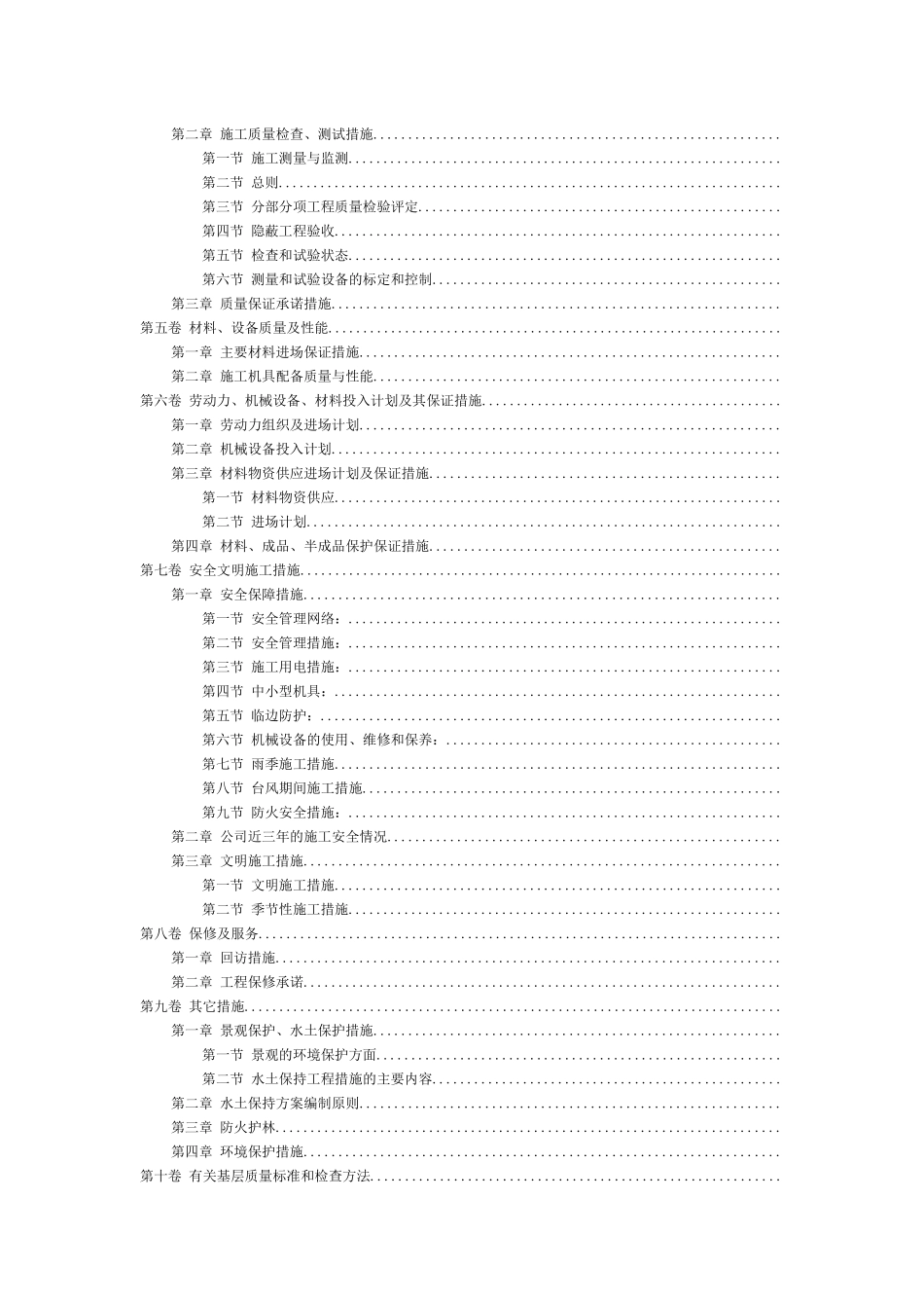 某植物园改造工程施工组织_第3页