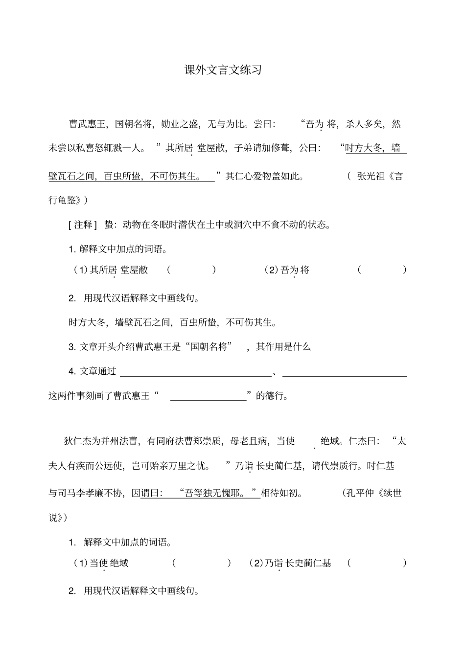 文言文课外拓展练习含答案_第1页